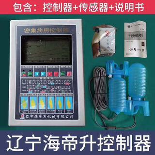 Diaohuang intensive baking room controller liaoning haidisheng with sensor 220v and 380v220v speed regulation 220v single speed