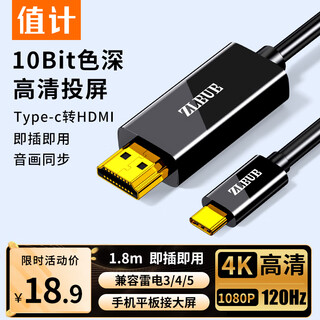 值计Type-C转HDMI线雷电4/5转换器USB-C转接头4K高清投屏适用MacBook/iPad笔记本电脑手机 1.8米Z107E