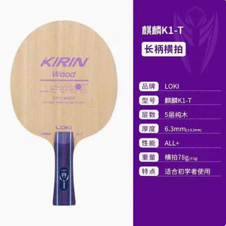LOKILOKI雷神乒乓球底板K1-t乒乓球拍纯木初学入门学生新手训练正品 雷神k1-T【横板】长手柄 LOKILOKI雷神乒乓球底板K1-t乒乓球拍纯木初学入门学生新手训练正品 雷神k1-T【横板】长手柄