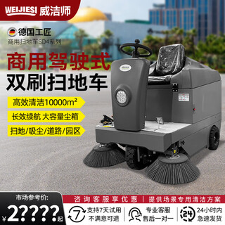 Weijiesi weijieshi driving sweeper sweeper property large factory park industrial workshop community road sanitation sweeper wjs-sd3