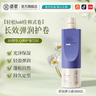 Shuguan elastin women's curly hair moisturizing long-lasting styling anti-frizz fluffy essence perm care authentic official brand 500ml moisturizing curly hair fragrance elastin + fragrance conditioner