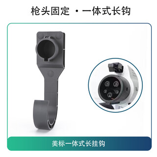 Fengxi electric car integrated charging rack fixed charging pile rack hook bracket support rack wire take-up american standard integrated long hook