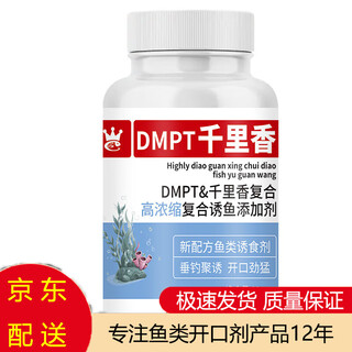 Shengnan dmpt thousand miles highly concentrated compound fish lure bait nest material additive crucian carp grass silver carp and bighead carp luofei fishing medicine dmpt thousand miles