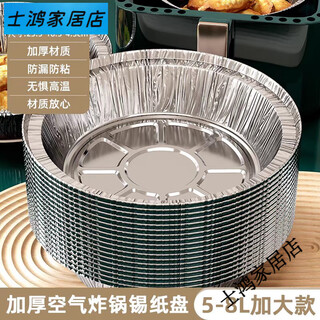 Sailoto quality air fryer paper tin foil plate barbecue box baking tin foil bowl household tin foil box 150 pieces in diameter 21 points 5cm5-8l with plus