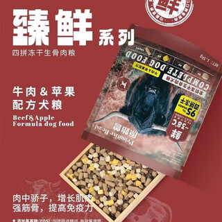 Baichan zhenxian dog food freeze-dried raw bone meat dog food original beast four freeze-dried dog food venison blueberry beef beef apple 1.5kg