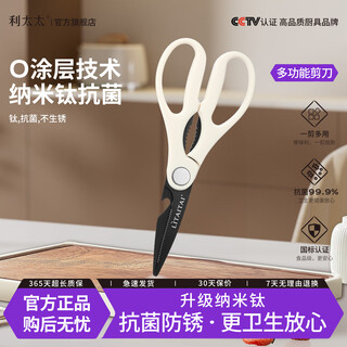 利太太剪刀厨房专用加厚食品级不锈钢婴儿辅食剪家用剪菜骨鸡翅多功能剪 【多功能钛剪刀】航天同款钛