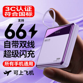 Super horse direct operation, national 3c certification, can be used on airplanes and high-speed trains, super fast charging power bank with built-in cable, large capacity mobile power supply, suitable for apple and xiaomi 20000 mah, top version purple, super fast charging + eu battery cell, 3c certification/same day and next day delivery, can be used on airplanes