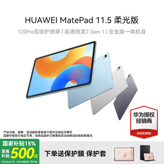 华为（HUAWEI）平板电脑 MatePad11.5/MatePad11.5S英寸娱乐画画办公大屏学习平板 120Hz护眼全面屏 旗舰柔光丨8+128G 冰霜银 官方标配+晒单礼包