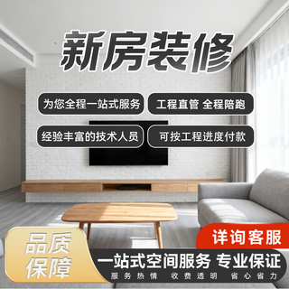 Decoration of new house decoration service is enthusiastic and transparent. it saves worry and effort. please inquire customer service for details. deposit will accompany you throughout the process.