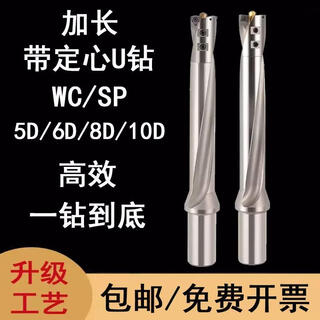 Jiang zhiai large diameter with self-centering u drill tool shank deep hole center drill extended fast u drill 6/8/10 times 6 times diameter wc/sp 30-34 shank 32 (centering drill included)