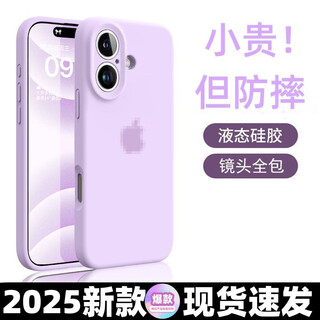 Haoji is suitable for apple 17 mobile phone case. new liquid silicone iphone17pro/max all-inclusive edge anti-fall 17air skin-friendly feel ultra-thin fashionable high-grade solid color protective cover. lilac true liquid silicone-flocked lining does not damage the phone apple 17