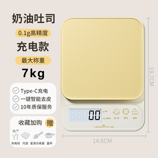 Wei zhixiang electronic scale high-precision kitchen scale small food commercial scale 2025 new baking gram scale gram weight scale butter toast rechargeable 7kg/0.1g
