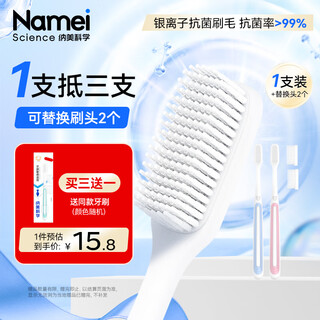 Namei nano antibacterial soft toothbrush cleans oral and cares gums 1 pack + 2 replacement heads