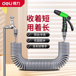 Deli car wash, watering flowers, spring telescopic water pipe, high-pressure flushing, household water pipe, spring hose, water gun set, deli explosion-proof, sun-proof spring pipe, 15 meters + high-pressure water gun set