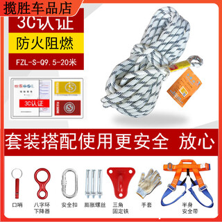 Fire light 3c safety rope 20 meters household safety rope emergency fire escape 3c certified universal rescue rope fzl-s-q9.5-20 meters set