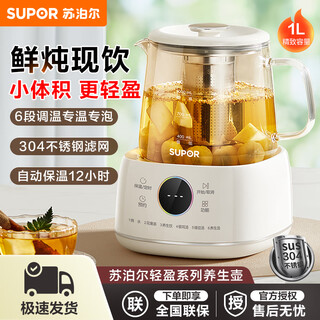 Supor health pot tea maker office home portable tea pot constant temperature insulation kettle small flower teapot sw-10y08 beige 1l