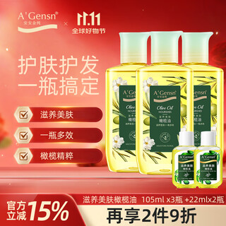 An'an jinchun a gensn moisturizing skin care nourishing skin beauty olive oil hair care full body massage care 105ml*3
