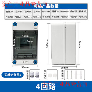 Waterproof air-open box outdoor distribution box outdoor rain-proof plastic air switch box surface-mounted household electric switch chint 4 circuit