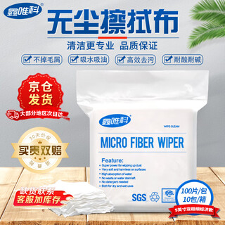 Xinweike dust-free cloth 9-inch precision instrument dust removal cloth nozzle optical lens mobile phone screen cleaning cloth sub-superfine economical 100 pieces/pack