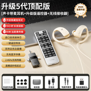 Hanmei wireless sound card live broadcast earphones, outdoor anchor, internet celebrity, all-in-one earphones, mobile phone, computer headset, built-in microphone and microphone, two-in-one karaoke singing special equipment, complete set of skin color, ear-mounted wireless sound card headphones
