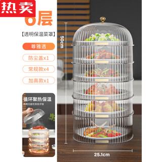 Oriole vegetable cover food artifact home winter insulation multi-layer leftovers storage rack dining table dustproof zun ya transparent 6 layers plus height * 1 regular * 4 + insulation cover