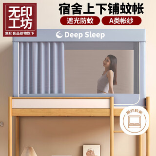 Muji muji fabrics student mosquito net dormitory strong blackout bed curtain 0.9 meter universal for bed and bunk bunk blue