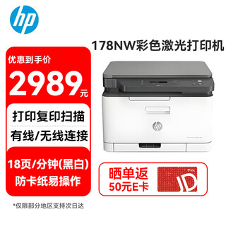 Hp (hp) 178nw a4 color laser all-in-one three-in-one printer printing, copying and scanning wired network/wireless wifi connection