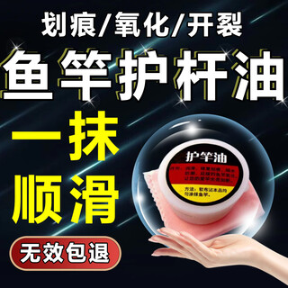 Fishing rod guard oil, anti-cracking, brightening and maintenance, special anti-oxidation and corrosion-resistant professional care oil, special oil for fishing gear, one box, trial pack