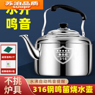 Fat donglai yangma recommends 316 stainless steel household kettle large capacity sound teapot gas gas kettle electric flagship model 316 kettle 3000ml