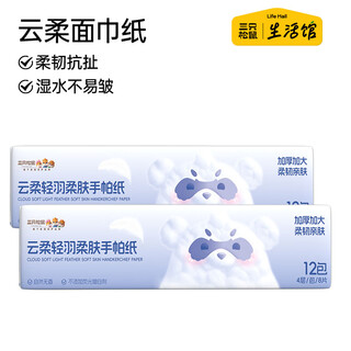 Three squirrels living museum yunrou facial tissue 4 layers thickened 12 packs of handkerchiefs tissue paper products flexible thickened wettable hand towels 4 layers 8 pieces * 12 packs