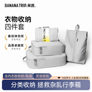 Banana trip business travel storage bag set luggage clothing organizer shoes underwear separate storage bag 4-piece set gray