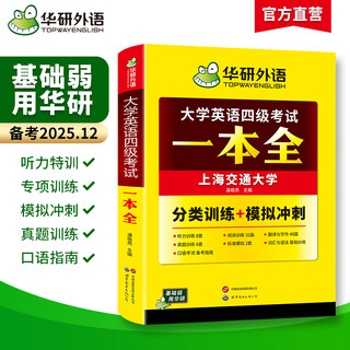A full test paper version of the college english band 4 test to prepare for the december 2025 listening, reading, translation and writing special training book simulation sprint test past vocabulary words cet4 4th and 6th level materials
