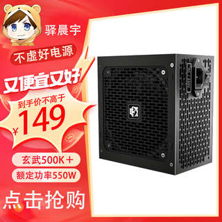 Yichenyu xuanwu 550v4 bronze certified rated 600w peak 800w xuanwu 500kill white certified rated 500w