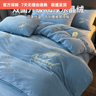 Mercury series home textiles autumn and winter warm baby velvet four-piece set thickened milk velvet coral velvet sheet cover sheet crystal velvet single quilt cover feather-light blue antistatic + thickened + no shedding quilt cover 150*200cm antistatic + thickened + no shedding