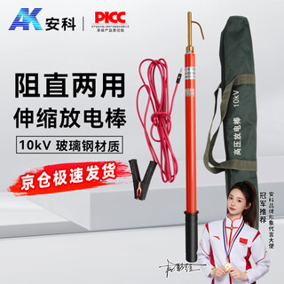 Anke high voltage discharge rod portable discharge rod insulated discharge rod retractable high voltage discharge rod resistance discharge direct discharge resistance direct dual-purpose 10kv discharge rod