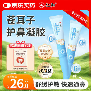 Renhe children's cocklebur seed soothing nasal ointment, nasal protective gel, rhinitis ointment, infant nasal congestion and soothing nasal ointment, adult ventilation nasal artifact