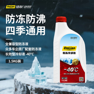 德联（DELIAN） 红色防冻液-40℃ 汽车发动机冷却液1.5KG通用型四季适用水箱宝LEC-II 