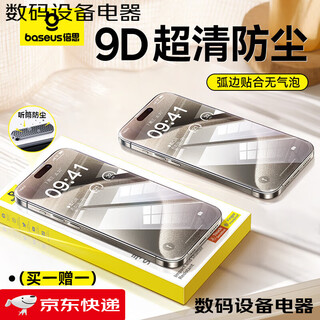 Baseus suitable for promax tempered film apple 14pro mobile phone film new 1312 protective film p ultra-clear dust-proof earpiece dust-proof net original screen hd丨 iphone15