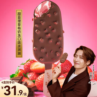 Menglong wang jiaer recommends sweet charlie strawberry custard flavored ice cream 62g*4 pieces ice cream ice cream
