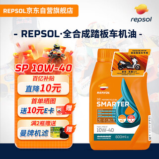 Repsol ruishuo weishuang jingku motor oil scooter motor oil fully synthetic lubricant 10w-40 sp 800ml