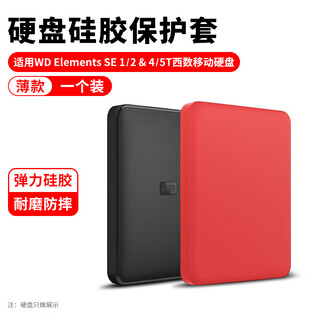OLYSON移动硬盘保护套2.5寸固态收纳盒适用三星希捷东芝WD西部数据耳机线充电器宝硅胶U盘定制logo数码包 硅胶保护套  红【西数新元素SE专用】弹力减震
