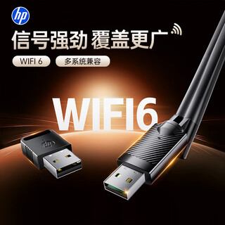 惠普（HP）WiFi6免驱 USB无线网卡 无线WiFi接收器5G双频 台式笔记本电脑WiFi接收器发射器 【AX300-WiFi6】高增益天线