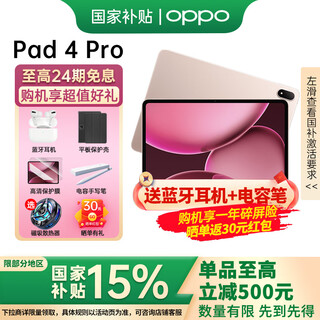 Oppo pad 4 pro tablet, flagship new product, 3.4k ultra-clear original color screen, the same model as sun yingsha, snapdragon 8 student learning online class, drama watching, office gaming tablet, dawn shimmer 12gb+512gb, official standard configuration + 24 periods of interest-free