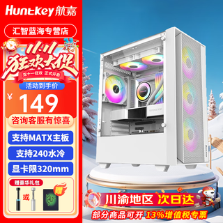 Gigabyte huntkey great wall desktop main case 240 360 water-cooled case hundred yuan case glass side transparent/sea view room case/portable case huntkey g5 glass side transparent case white