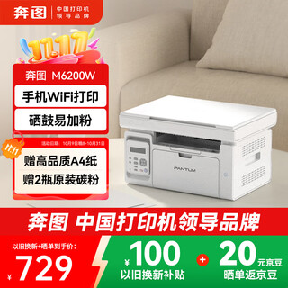 Pantum m6200w laser wifi wireless multi-function printer, office and home printing, copying and scanning all-in-one machine, toner cartridge can be added with powder, easy to add powder printer