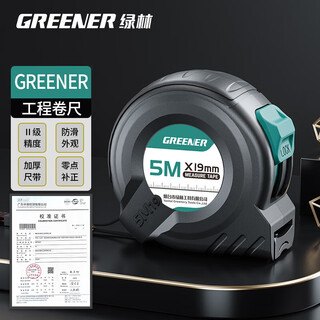 Greener steel tape measure 5 meters 7.5 meters 10 meters thickened and hardened household widened meter ruler high-precision ruler box ruler ring ruler 3 meters grade precision 5 meters * 19mm engineering tape measure 1