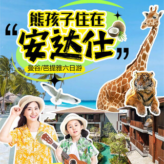 Xingyu travel, the naughty kid stayed in andaz bangkok and pattaya for 6 days and 5 nights