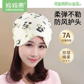 Mamaguo (org.mama) confinement hat, postpartum maternity hat, autumn and winter windproof, cute maternity headscarf, postpartum headband supplies, women's nightcap, happy panda (7a antibacterial)