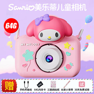 三丽鸥（SANRIO）美乐蒂儿童照相机7-14岁3-6可录像高清拍照男孩女孩玩具节日礼物