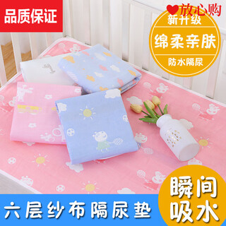 Minxiang premium gauze diaper pad waterproof, breathable and washable baby cotton diaper pad instantly absorbs water baby extra large leak-proof mattress note: 30*45 is an order for three pieces. 23.8 three pieces 30x45cm